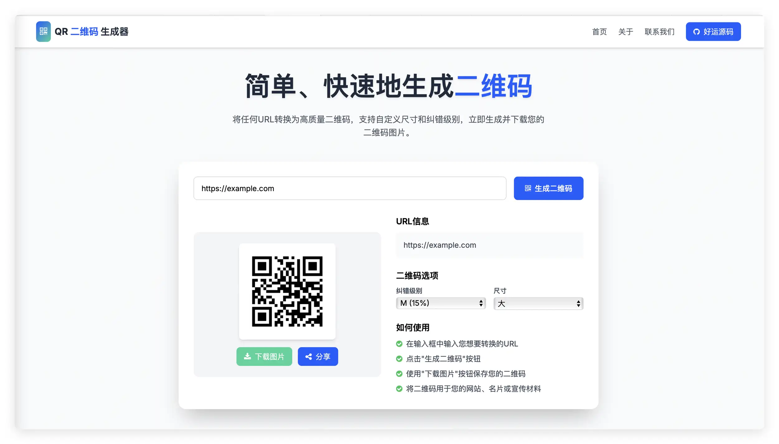 微信群永久固定长期二维码 二维码生成器源码 配合指定跳转链接-好运源码