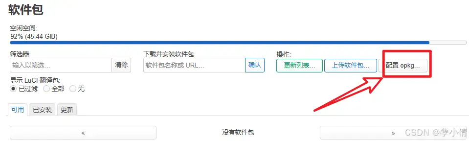 图片[2]-OpenWrt 更换国内源的指南（图形界面版) - 好运源码-好运源码