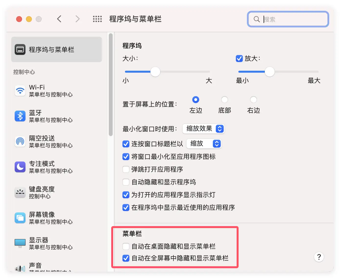 Mac如何隐藏副屏上固定的菜单栏？开win虚拟机上面一直被菜单栏挡着看不全怎么办？-兔子论坛论坛-兔子博客