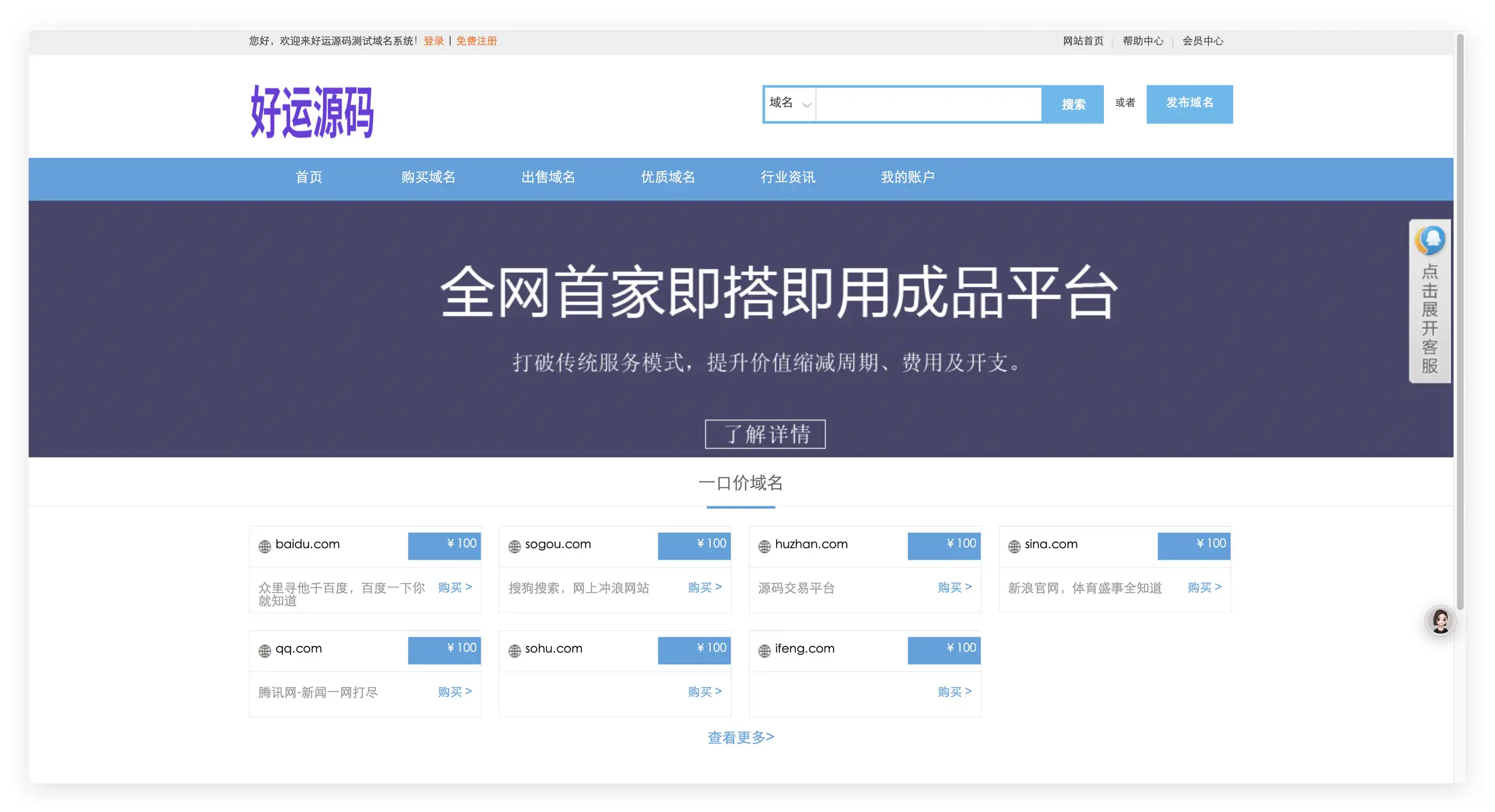 域名出售交易平台系统源码 可做域名交易-好运源码