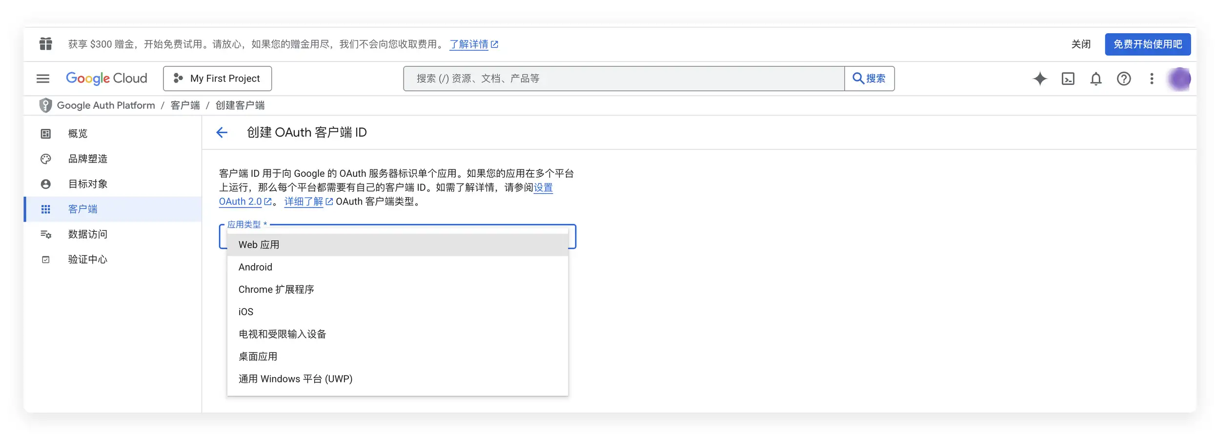 图片[2]-如何申请谷歌登录 对接第三方登录 利用谷歌OAuth功能对接自己的程序快速登录 - 好运源码-好运源码