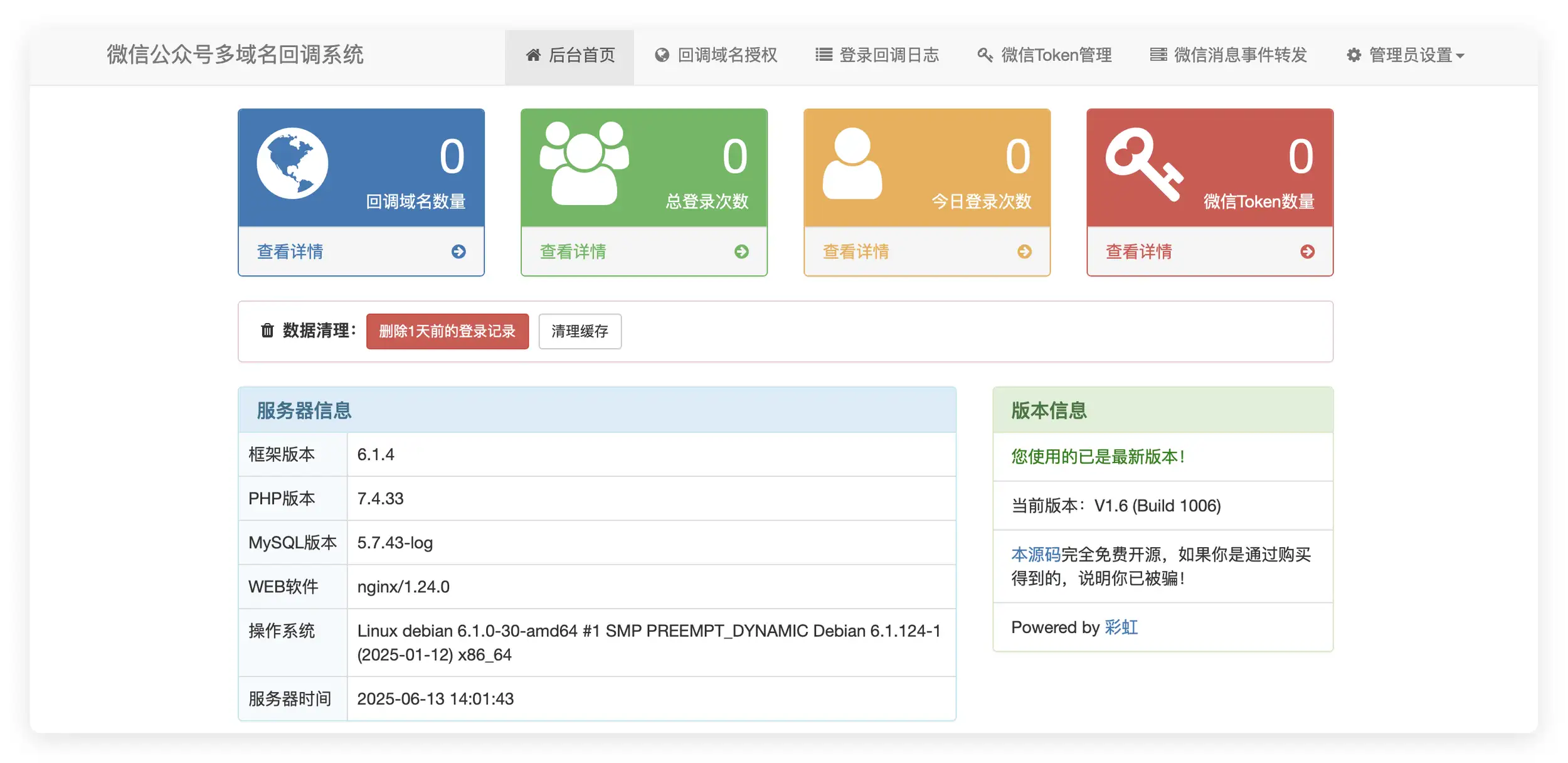 微信公众号多域名回调系统-好运源码