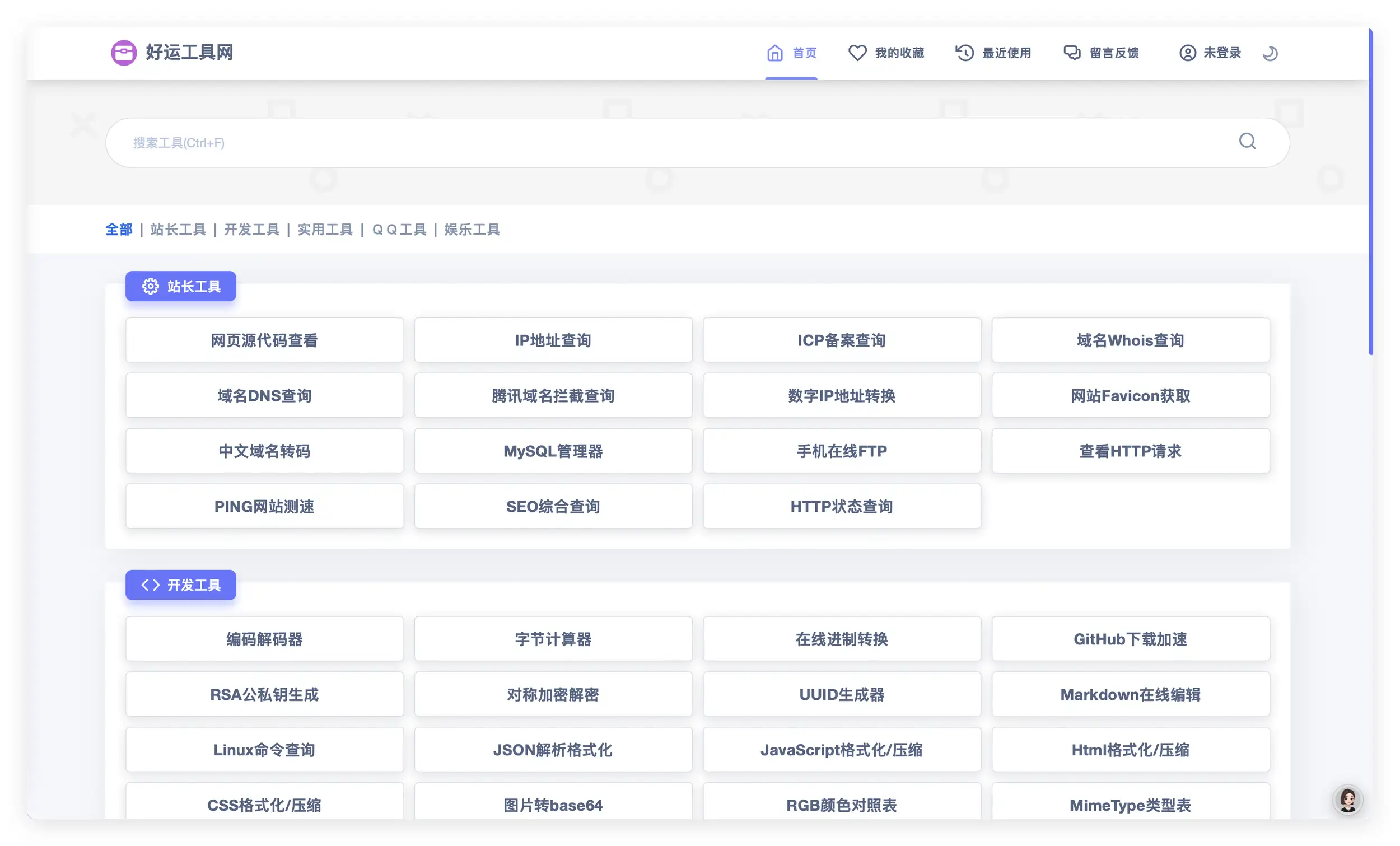 彩虹工具toolbox -1.9.0 免费手机工具 站长工具 源代码查看器 好运工具箱-好运源码
