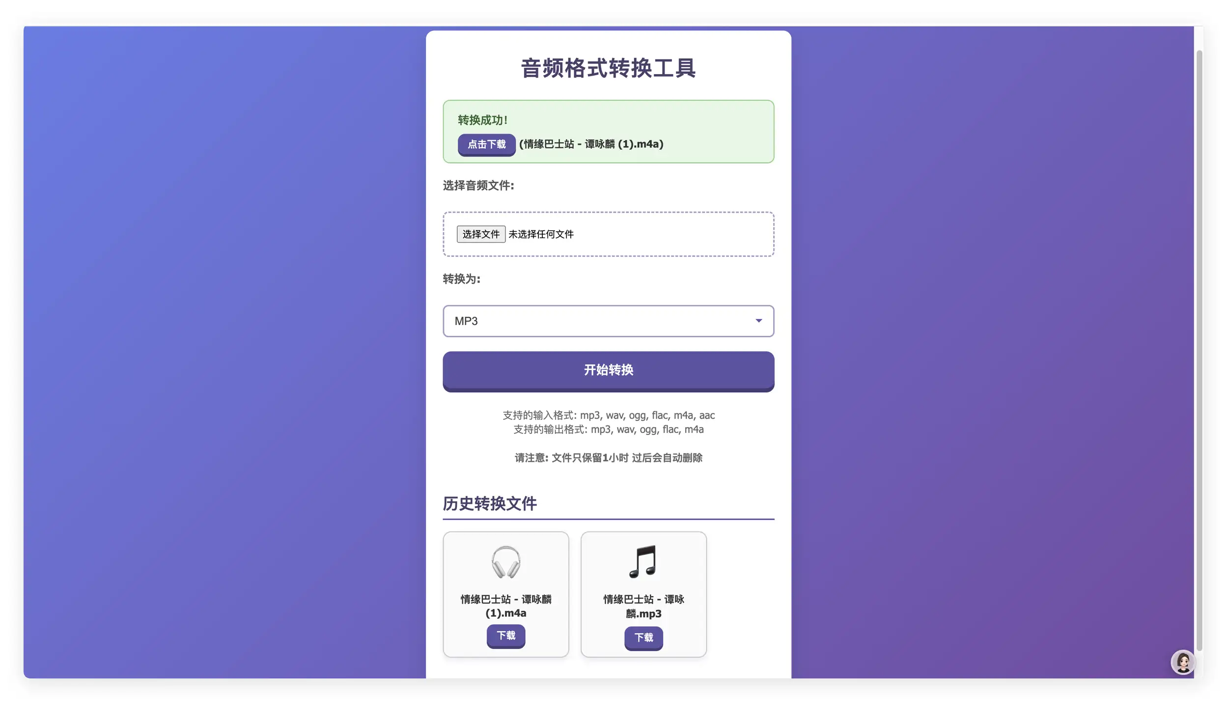 在线音频格式转换网站源码-好运源码