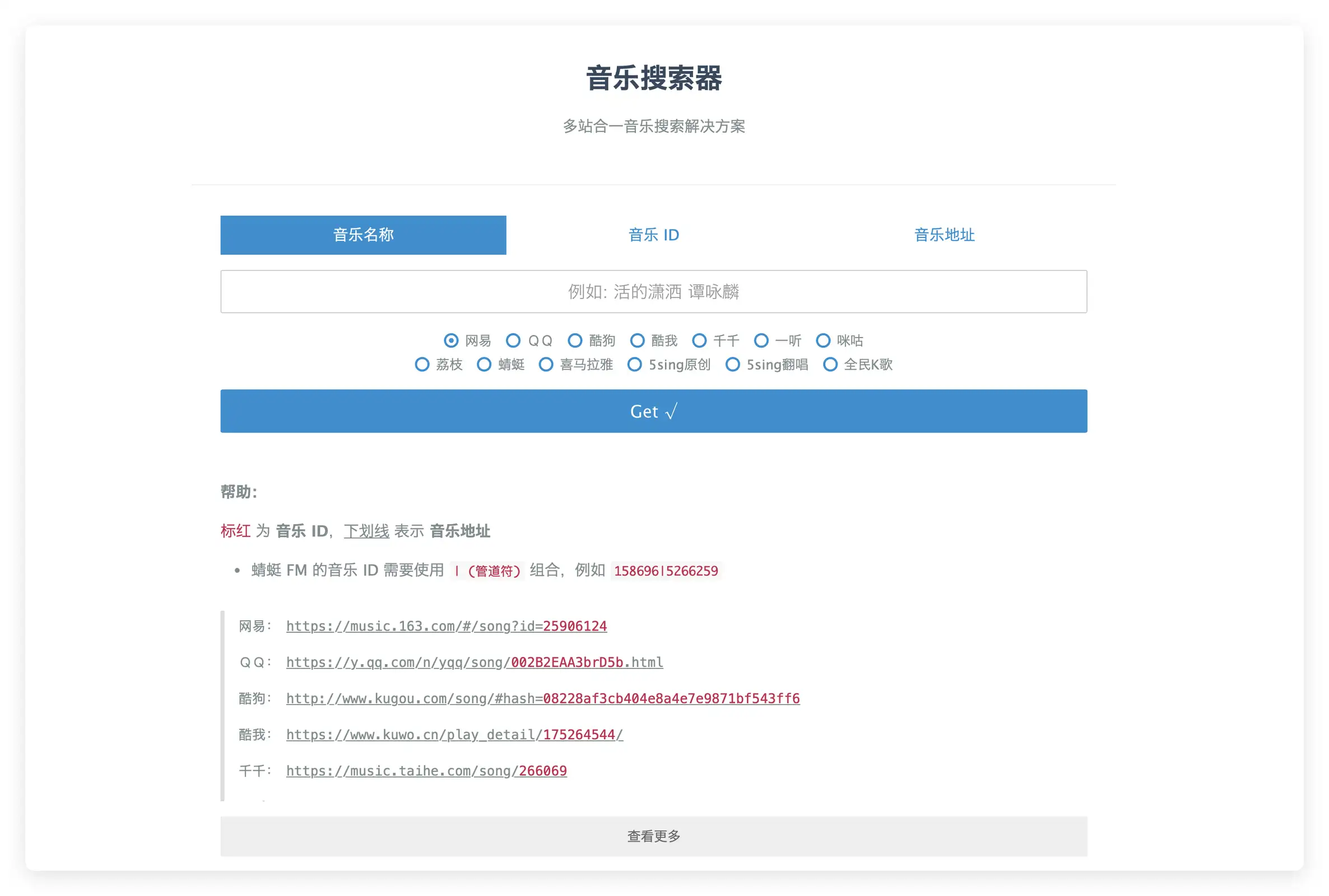 音乐搜索器源码_1.7.7 在线听各大平台的音乐-好运源码