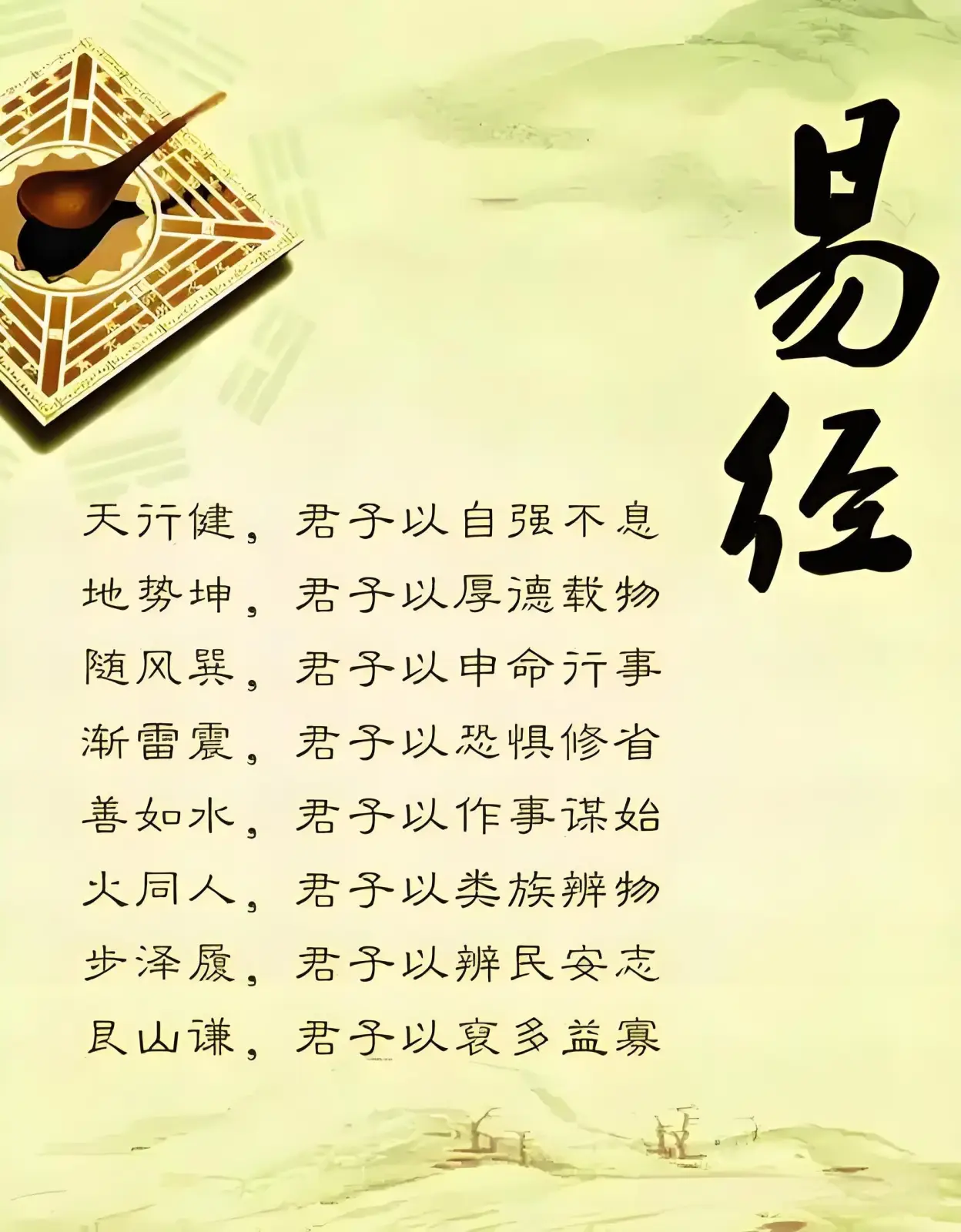 《易经》原文完整版（21000字），值得珍藏！