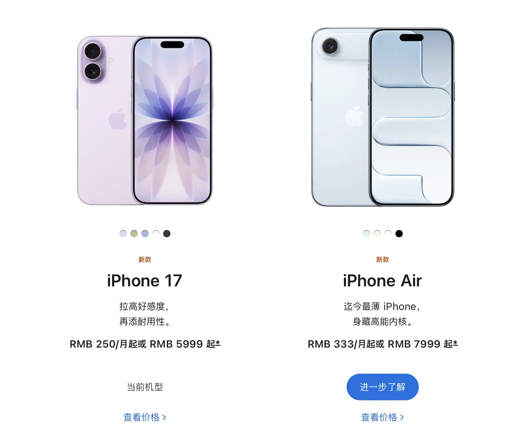 iPhone 17 正式发布,5999 元起售,全系高刷屏、全新功能引关注